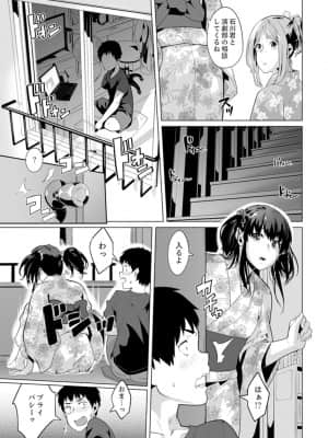 [九波ヒメヒコ] イクまで徹底痴漢! 先生の指でナカまでぐちょぐちょ 01-40_296