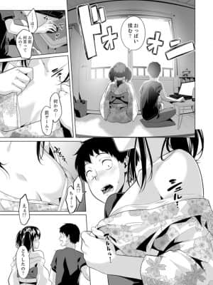 [九波ヒメヒコ] イクまで徹底痴漢! 先生の指でナカまでぐちょぐちょ 01-40_298