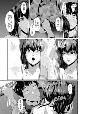 [九波ヒメヒコ] イクまで徹底痴漢! 先生の指でナカまでぐちょぐちょ 01-40_320