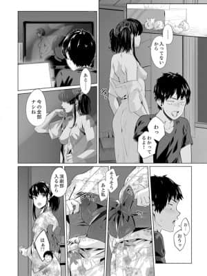 [九波ヒメヒコ] イクまで徹底痴漢! 先生の指でナカまでぐちょぐちょ 01-40_327