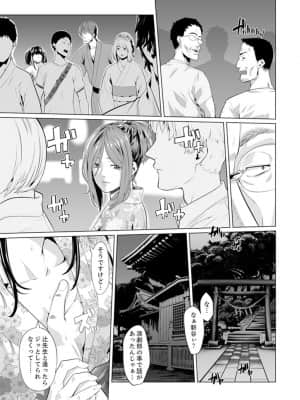 [九波ヒメヒコ] イクまで徹底痴漢! 先生の指でナカまでぐちょぐちょ 01-40_330