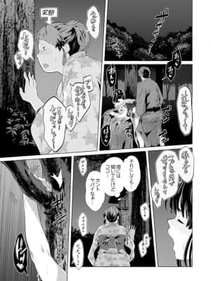 [九波ヒメヒコ] イクまで徹底痴漢! 先生の指でナカまでぐちょぐちょ 01-40_352