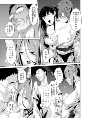 [九波ヒメヒコ] イクまで徹底痴漢! 先生の指でナカまでぐちょぐちょ 01-40_354