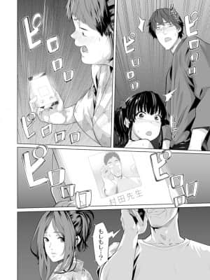 [九波ヒメヒコ] イクまで徹底痴漢! 先生の指でナカまでぐちょぐちょ 01-40_361