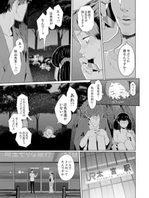 [九波ヒメヒコ] イクまで徹底痴漢! 先生の指でナカまでぐちょぐちょ 01-40_362