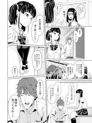 [九波ヒメヒコ] イクまで徹底痴漢! 先生の指でナカまでぐちょぐちょ 01-40_365