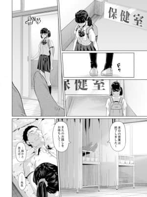 [九波ヒメヒコ] イクまで徹底痴漢! 先生の指でナカまでぐちょぐちょ 01-40_367