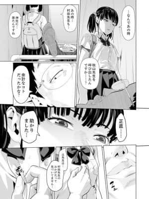 [九波ヒメヒコ] イクまで徹底痴漢! 先生の指でナカまでぐちょぐちょ 01-40_368