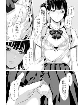 [九波ヒメヒコ] イクまで徹底痴漢! 先生の指でナカまでぐちょぐちょ 01-40_369