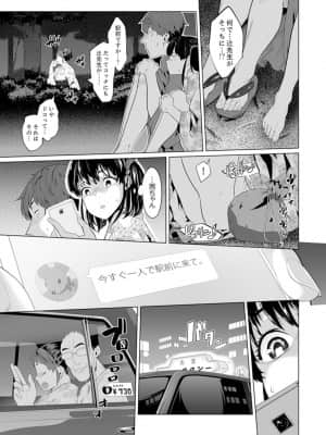 [九波ヒメヒコ] イクまで徹底痴漢! 先生の指でナカまでぐちょぐちょ 01-40_372