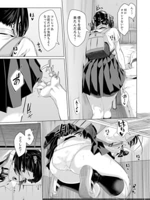 [九波ヒメヒコ] イクまで徹底痴漢! 先生の指でナカまでぐちょぐちょ 01-40_374