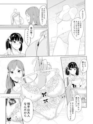 [九波ヒメヒコ] イクまで徹底痴漢! 先生の指でナカまでぐちょぐちょ 01-40_382