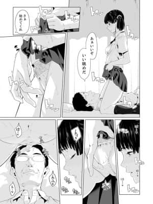 [九波ヒメヒコ] イクまで徹底痴漢! 先生の指でナカまでぐちょぐちょ 01-40_384