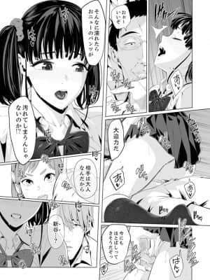 [九波ヒメヒコ] イクまで徹底痴漢! 先生の指でナカまでぐちょぐちょ 01-40_386