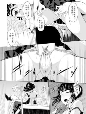 [九波ヒメヒコ] イクまで徹底痴漢! 先生の指でナカまでぐちょぐちょ 01-40_389