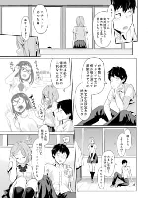 [九波ヒメヒコ] イクまで徹底痴漢! 先生の指でナカまでぐちょぐちょ 01-40_394