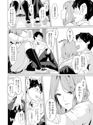 [九波ヒメヒコ] イクまで徹底痴漢! 先生の指でナカまでぐちょぐちょ 01-40_395