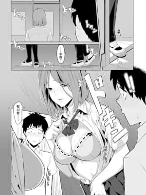 [九波ヒメヒコ] イクまで徹底痴漢! 先生の指でナカまでぐちょぐちょ 01-40_398