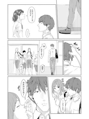 [九波ヒメヒコ] イクまで徹底痴漢! 先生の指でナカまでぐちょぐちょ 01-40_402