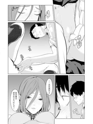 [九波ヒメヒコ] イクまで徹底痴漢! 先生の指でナカまでぐちょぐちょ 01-40_404