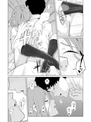 [九波ヒメヒコ] イクまで徹底痴漢! 先生の指でナカまでぐちょぐちょ 01-40_423