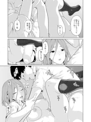 [九波ヒメヒコ] イクまで徹底痴漢! 先生の指でナカまでぐちょぐちょ 01-40_424