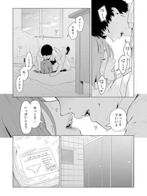 [九波ヒメヒコ] イクまで徹底痴漢! 先生の指でナカまでぐちょぐちょ 01-40_427