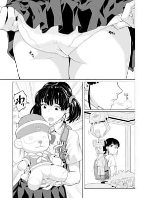 [九波ヒメヒコ] イクまで徹底痴漢! 先生の指でナカまでぐちょぐちょ 01-40_428