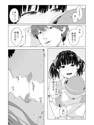 [九波ヒメヒコ] イクまで徹底痴漢! 先生の指でナカまでぐちょぐちょ 01-40_430