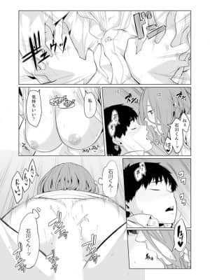 [九波ヒメヒコ] イクまで徹底痴漢! 先生の指でナカまでぐちょぐちょ 01-40_434