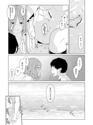 [九波ヒメヒコ] イクまで徹底痴漢! 先生の指でナカまでぐちょぐちょ 01-40_436