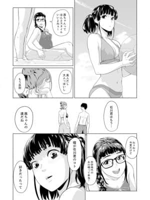 [九波ヒメヒコ] イクまで徹底痴漢! 先生の指でナカまでぐちょぐちょ 01-40_441