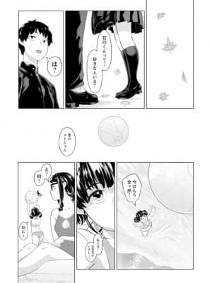 [九波ヒメヒコ] イクまで徹底痴漢! 先生の指でナカまでぐちょぐちょ 01-40_442