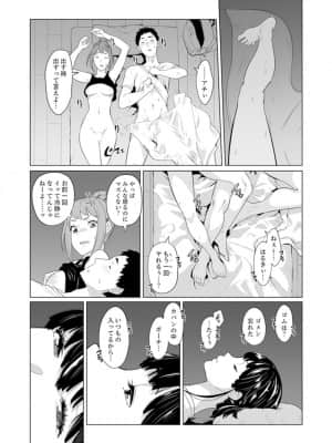 [九波ヒメヒコ] イクまで徹底痴漢! 先生の指でナカまでぐちょぐちょ 01-40_456