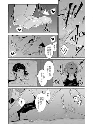 [九波ヒメヒコ] イクまで徹底痴漢! 先生の指でナカまでぐちょぐちょ 01-40_464