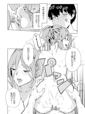 [九波ヒメヒコ] イクまで徹底痴漢! 先生の指でナカまでぐちょぐちょ 01-40_491