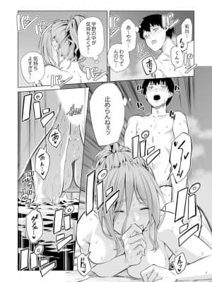 [九波ヒメヒコ] イクまで徹底痴漢! 先生の指でナカまでぐちょぐちょ 01-40_493