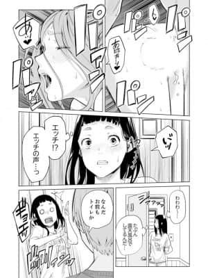 [九波ヒメヒコ] イクまで徹底痴漢! 先生の指でナカまでぐちょぐちょ 01-40_496