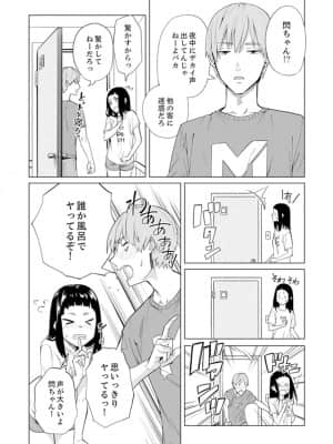 [九波ヒメヒコ] イクまで徹底痴漢! 先生の指でナカまでぐちょぐちょ 01-40_497