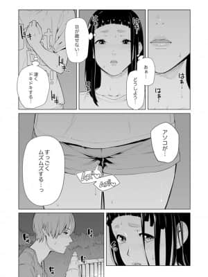 [九波ヒメヒコ] イクまで徹底痴漢! 先生の指でナカまでぐちょぐちょ 01-40_504