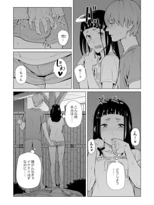 [九波ヒメヒコ] イクまで徹底痴漢! 先生の指でナカまでぐちょぐちょ 01-40_510