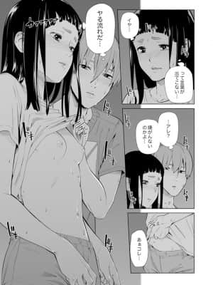 [九波ヒメヒコ] イクまで徹底痴漢! 先生の指でナカまでぐちょぐちょ 01-40_511