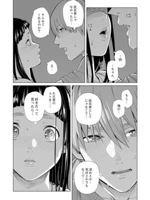 [九波ヒメヒコ] イクまで徹底痴漢! 先生の指でナカまでぐちょぐちょ 01-40_516