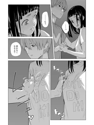 [九波ヒメヒコ] イクまで徹底痴漢! 先生の指でナカまでぐちょぐちょ 01-40_517