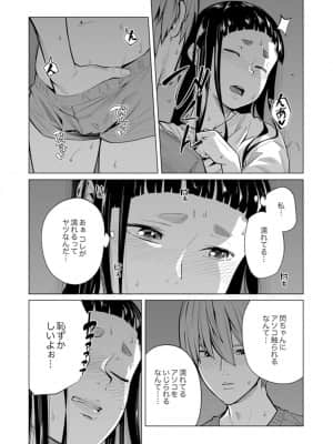 [九波ヒメヒコ] イクまで徹底痴漢! 先生の指でナカまでぐちょぐちょ 01-40_522