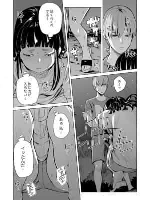 [九波ヒメヒコ] イクまで徹底痴漢! 先生の指でナカまでぐちょぐちょ 01-40_527