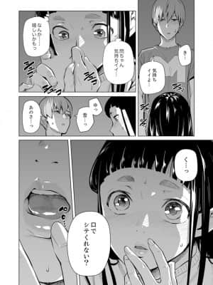 [九波ヒメヒコ] イクまで徹底痴漢! 先生の指でナカまでぐちょぐちょ 01-40_531