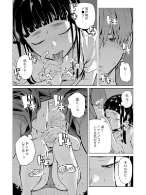 [九波ヒメヒコ] イクまで徹底痴漢! 先生の指でナカまでぐちょぐちょ 01-40_533