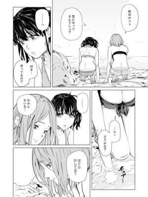 [九波ヒメヒコ] イクまで徹底痴漢! 先生の指でナカまでぐちょぐちょ 01-40_543