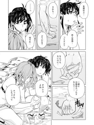 [九波ヒメヒコ] イクまで徹底痴漢! 先生の指でナカまでぐちょぐちょ 01-40_544